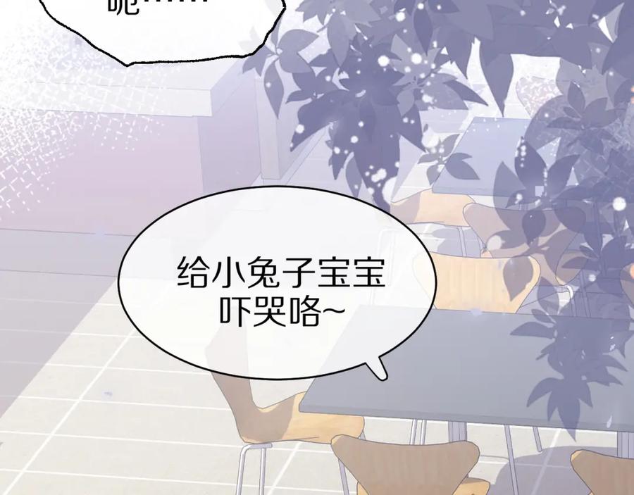 一口吃个兔 第4话 又被狮子救了？！ 第47页