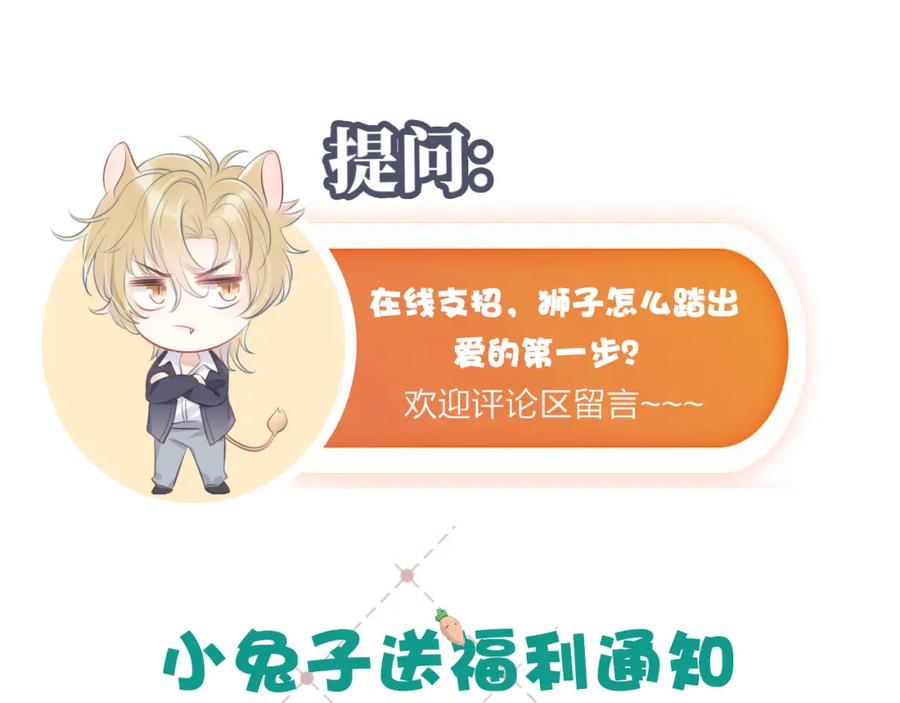 一口吃个兔 第4话 又被狮子救了？！ 第108页