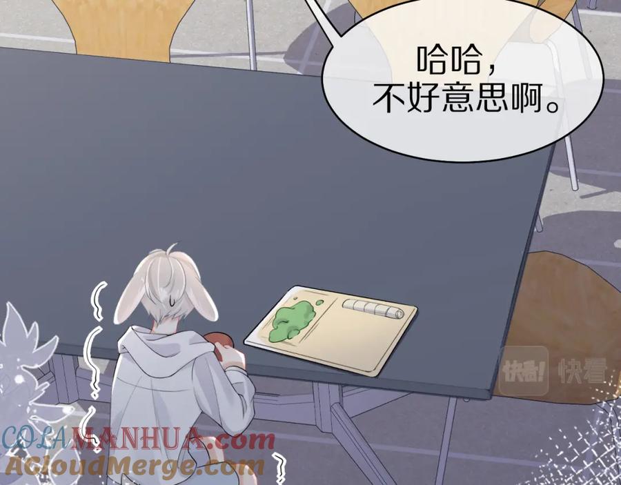 一口吃个兔 第4话 又被狮子救了？！ 第49页