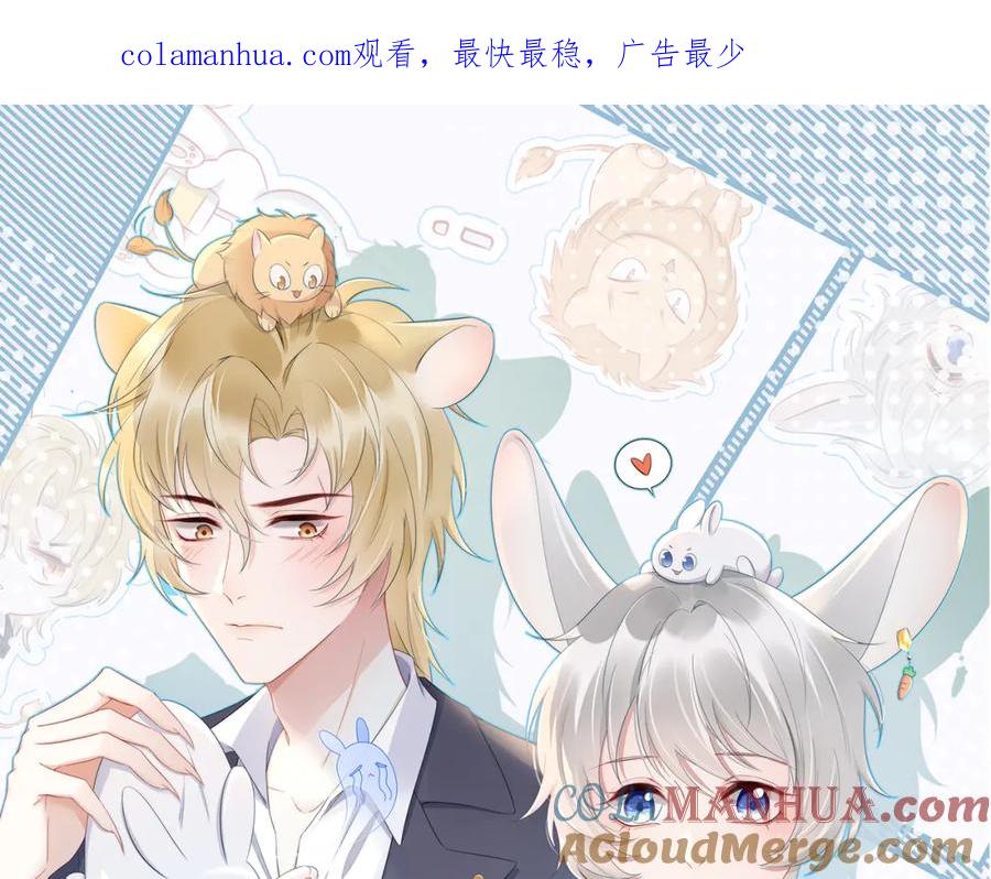 一口吃个兔 第4话 又被狮子救了？！ 第1页