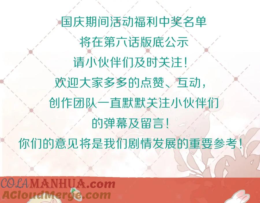 一口吃个兔 第4话 又被狮子救了？！ 第109页
