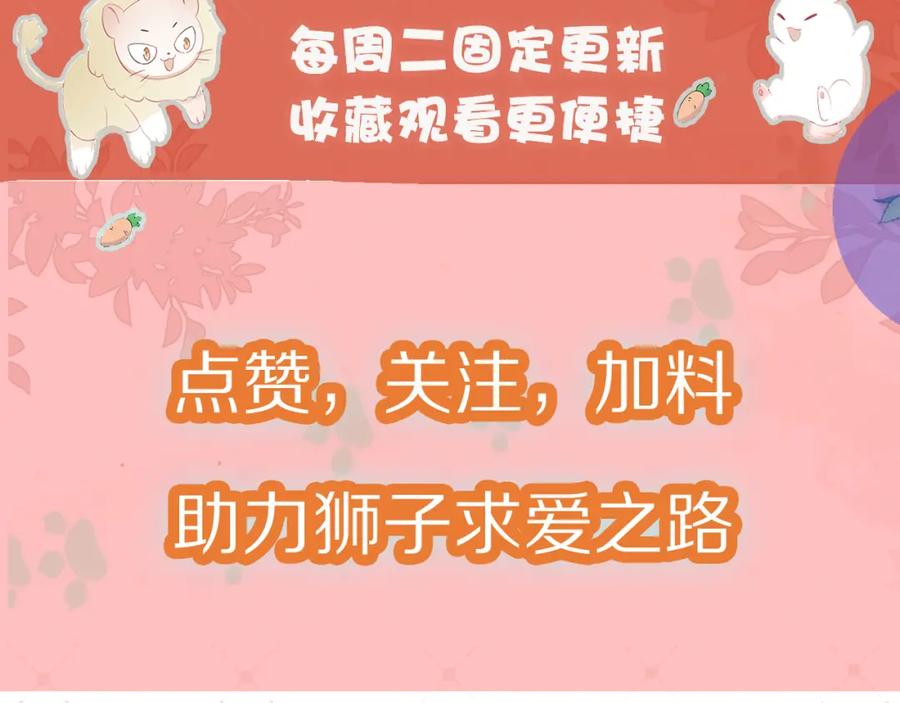 一口吃个兔 第4话 又被狮子救了？！ 第110页