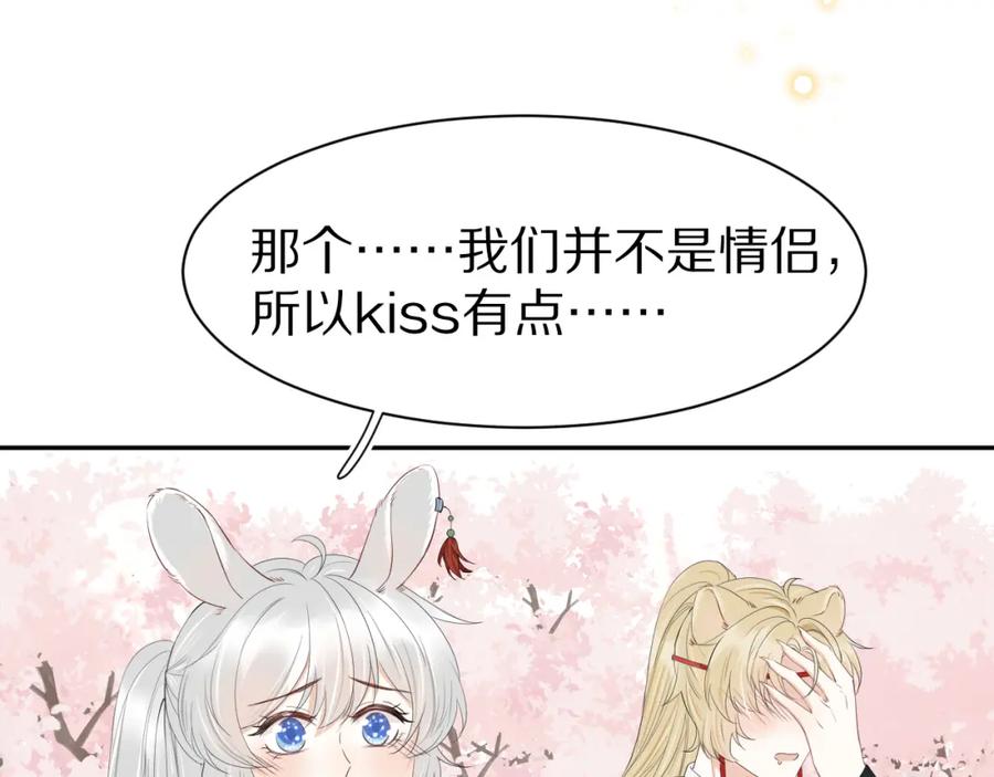 一口吃个兔 第58章 不是情侣吗？ 第40页