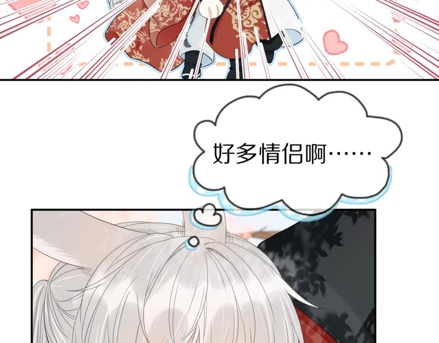 一口吃个兔 第58章 不是情侣吗？ 第11页