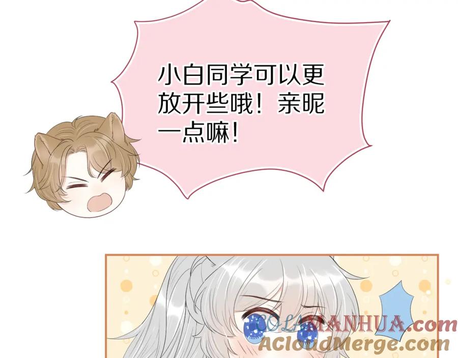 一口吃个兔 第58章 不是情侣吗？ 第29页