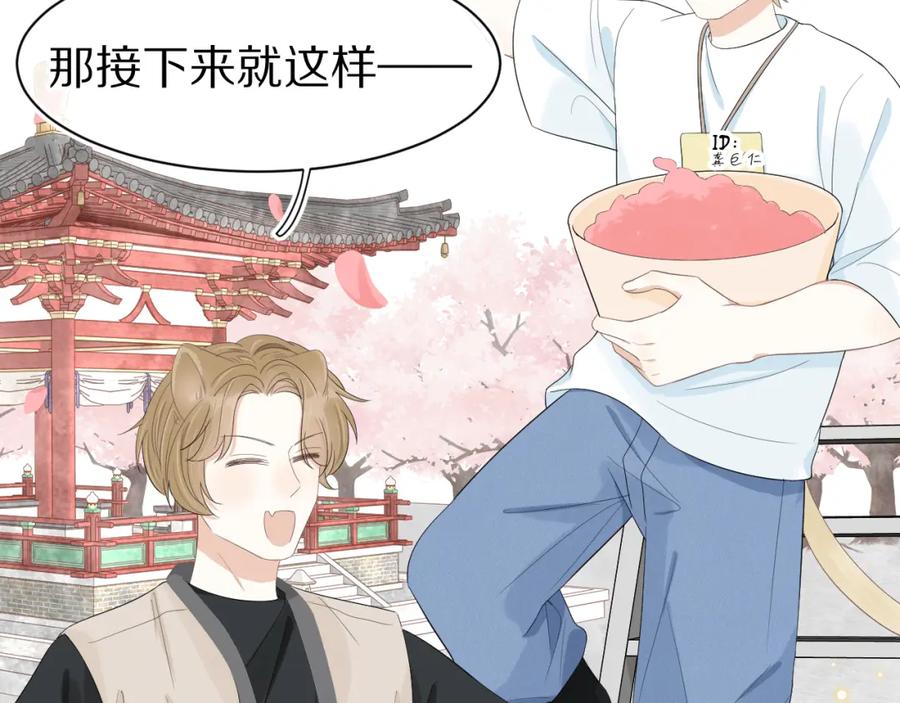 一口吃个兔 第58章 不是情侣吗？ 第48页