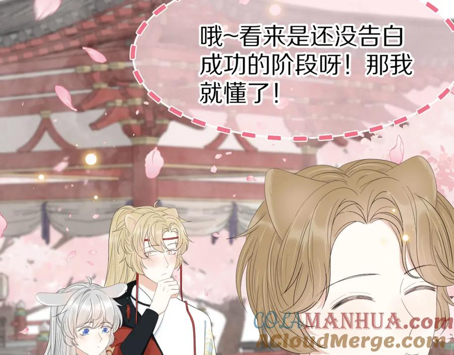 一口吃个兔 第58章 不是情侣吗？ 第45页