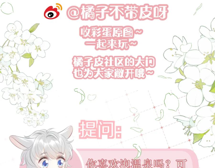 一口吃个兔 第58章 不是情侣吗？ 第98页