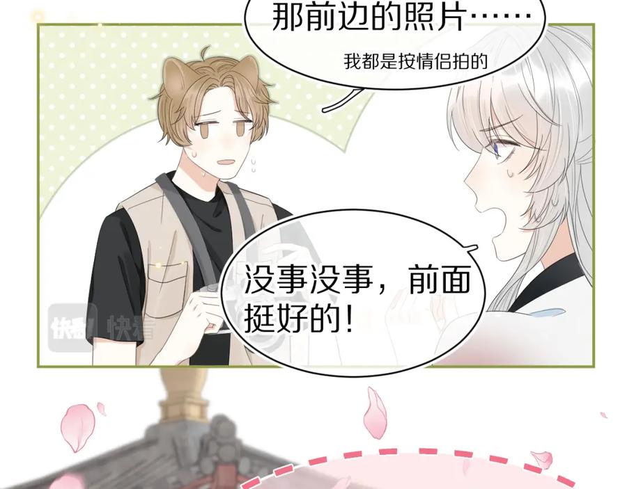 一口吃个兔 第58章 不是情侣吗？ 第44页
