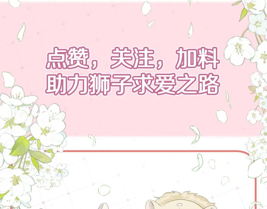 一口吃个兔 第58章 不是情侣吗？ 第100页