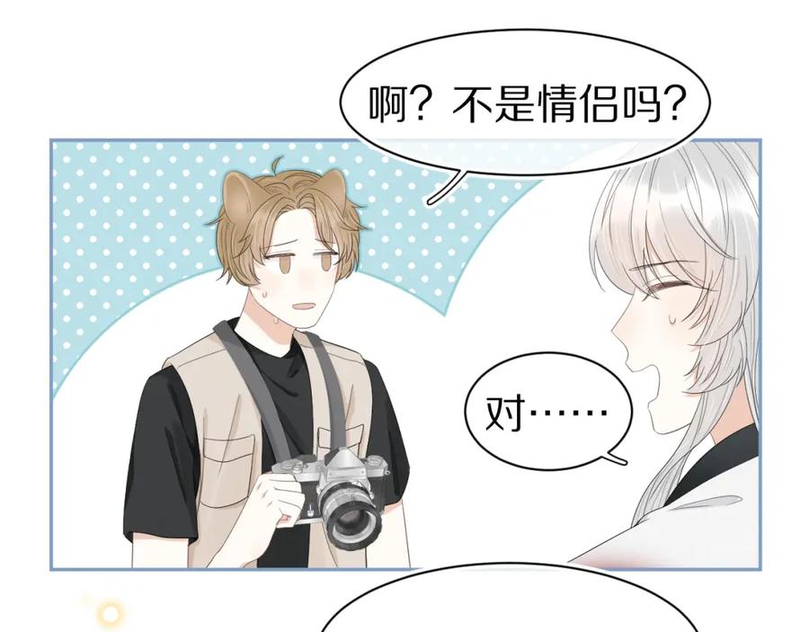 一口吃个兔 第58章 不是情侣吗？ 第43页