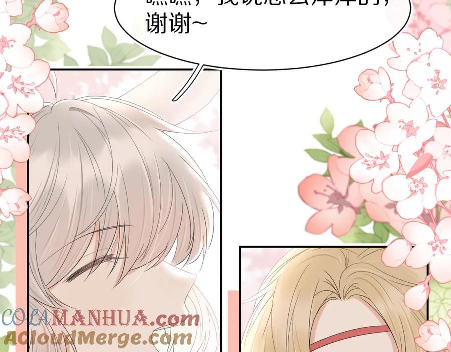 一口吃个兔 第58章 不是情侣吗？ 第57页