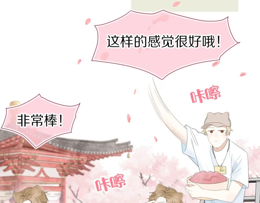 一口吃个兔 第58章 不是情侣吗？ 第59页