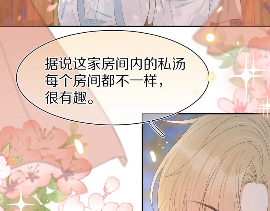 一口吃个兔 第58章 不是情侣吗？ 第66页