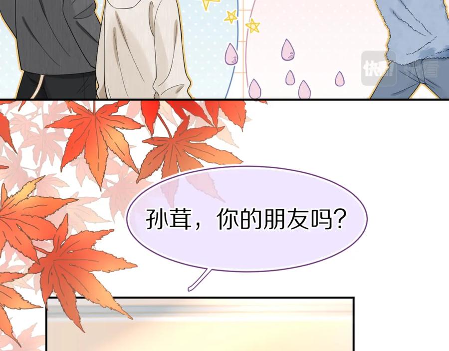 一口吃个兔 第59章 偶遇 第66页