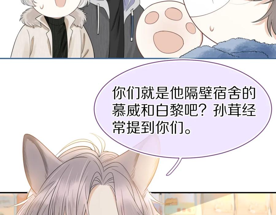 一口吃个兔 第59章 偶遇 第72页