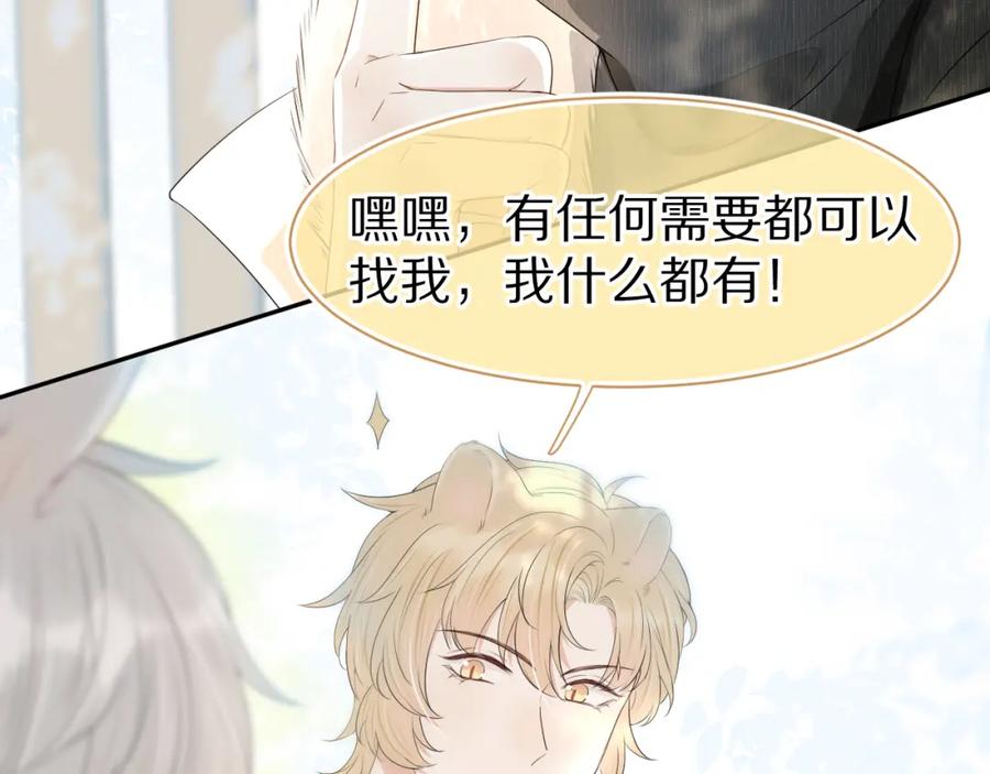 一口吃个兔 第59章 偶遇 第30页