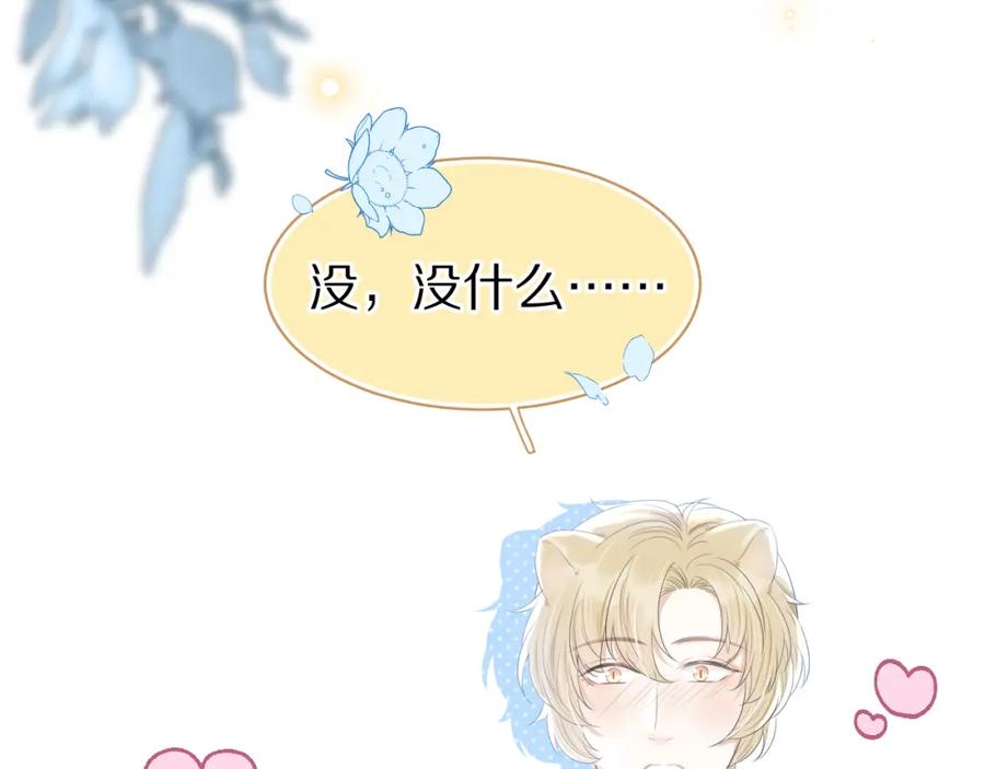 一口吃个兔 第59章 偶遇 第21页
