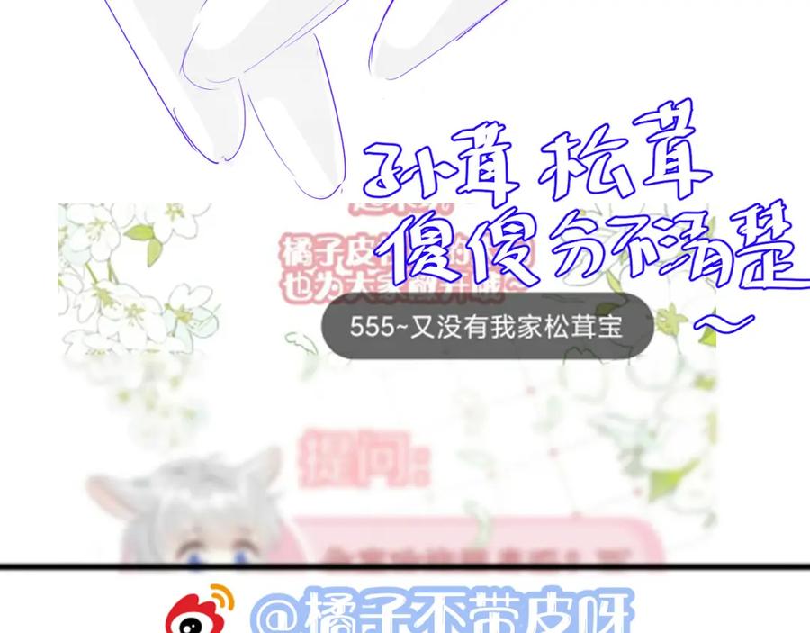 一口吃个兔 第59章 偶遇 第92页