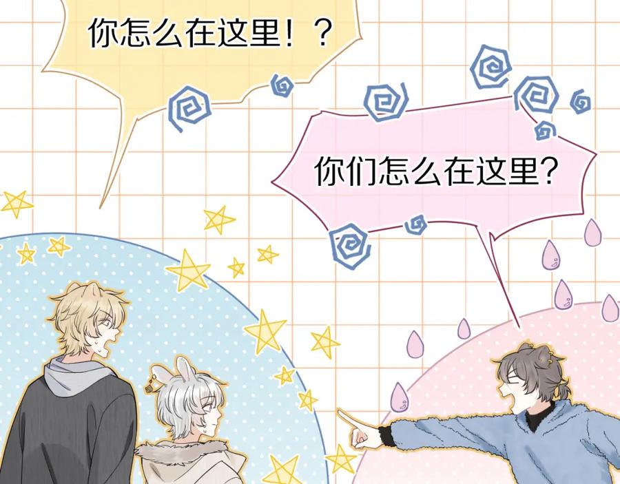 一口吃个兔 第59章 偶遇 第65页