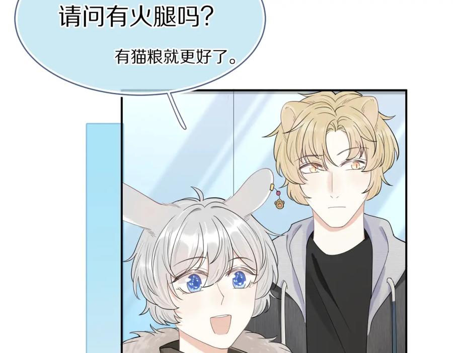 一口吃个兔 第59章 偶遇 第57页