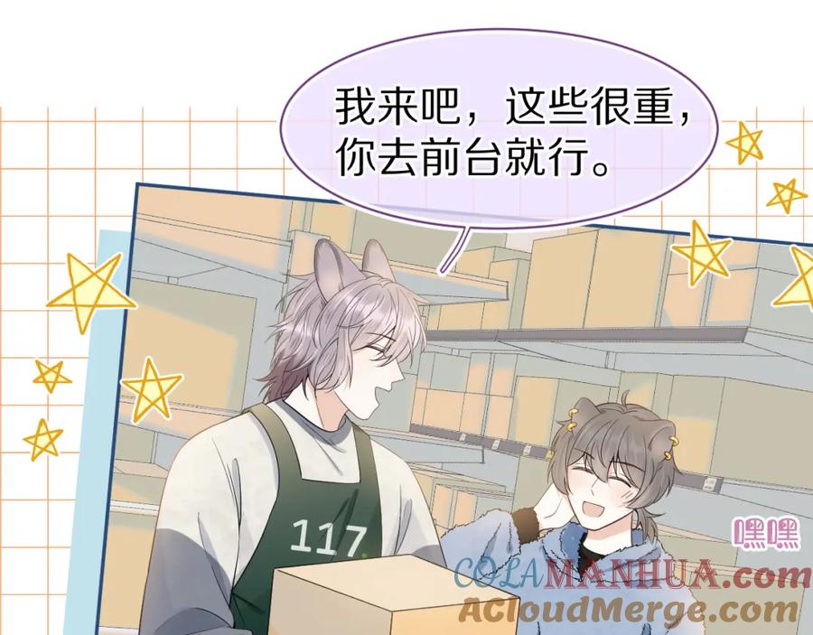 一口吃个兔 第59章 偶遇 第79页