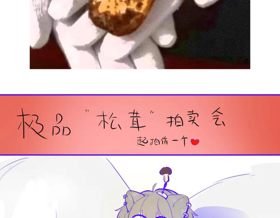 一口吃个兔 第59章 偶遇 第90页