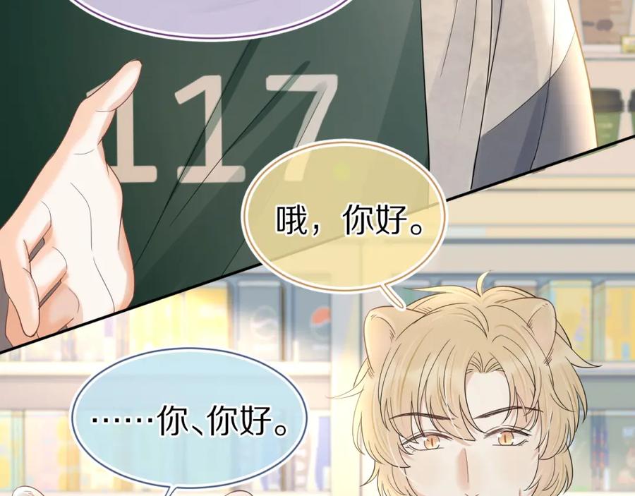 一口吃个兔 第59章 偶遇 第74页
