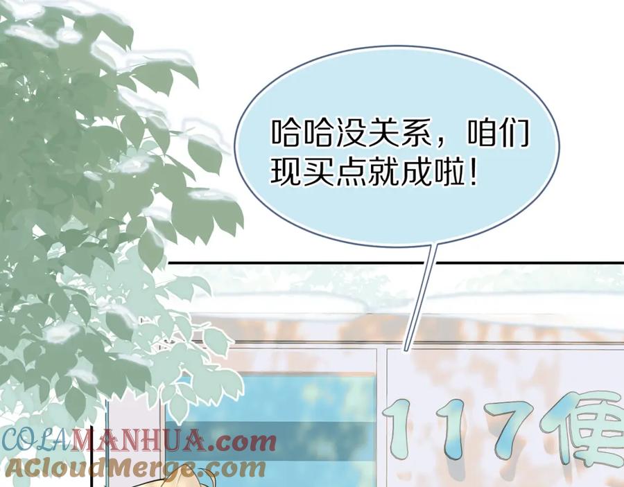 一口吃个兔 第59章 偶遇 第52页