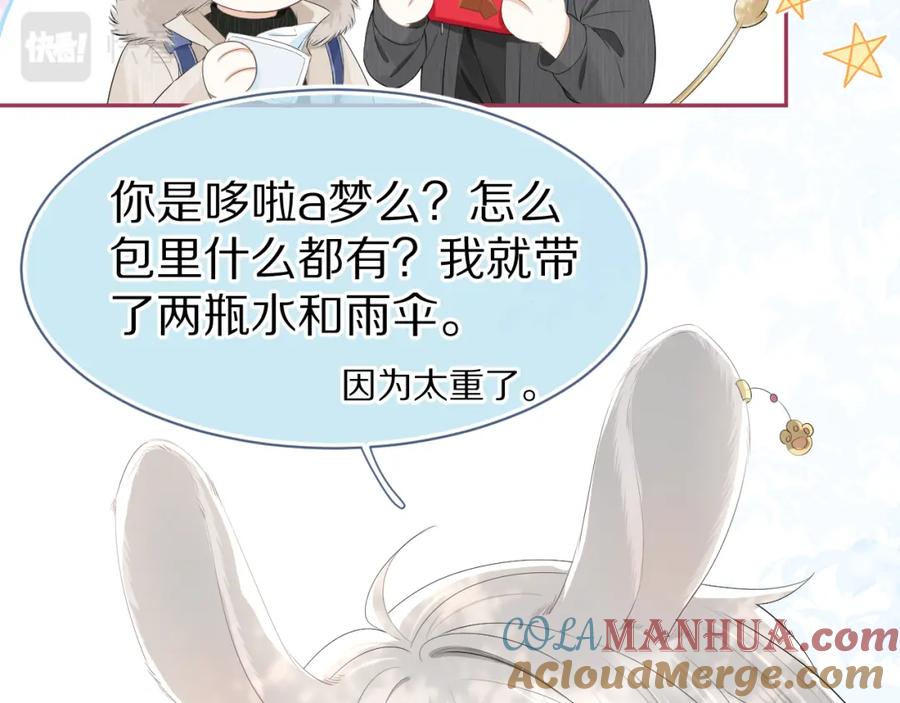 一口吃个兔 第59章 偶遇 第28页
