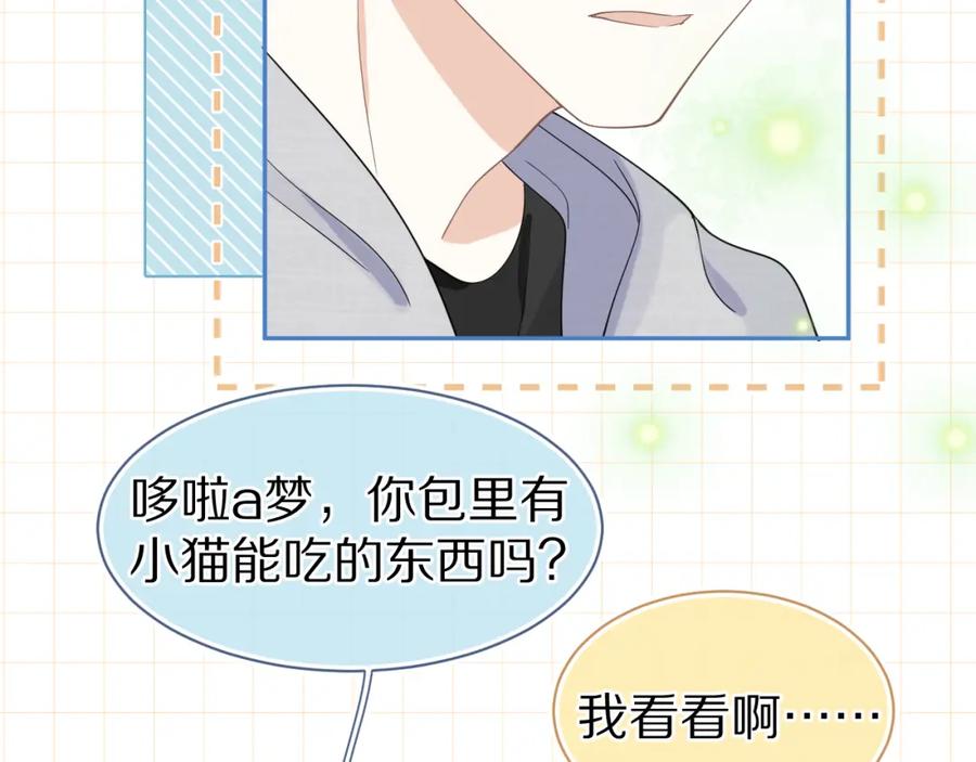 一口吃个兔 第59章 偶遇 第47页