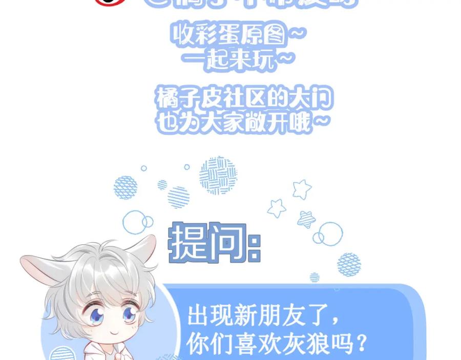 一口吃个兔 第59章 偶遇 第93页