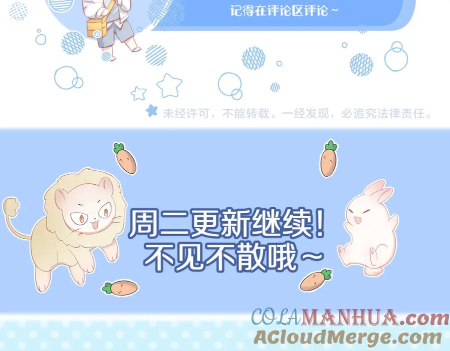 一口吃个兔 第59章 偶遇 第94页