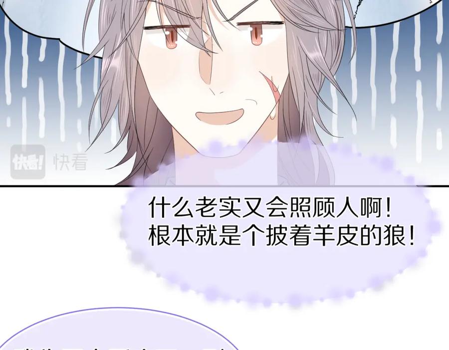 一口吃个兔 第60章 情况紧急 第54页