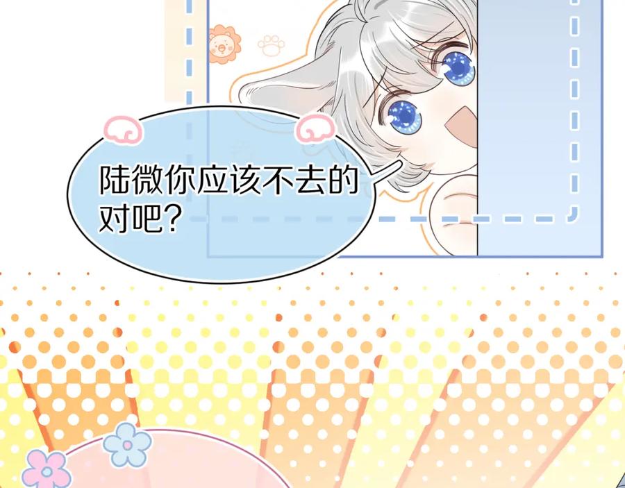 一口吃个兔 第60章 情况紧急 第76页