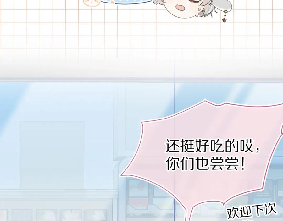 一口吃个兔 第60章 情况紧急 第11页