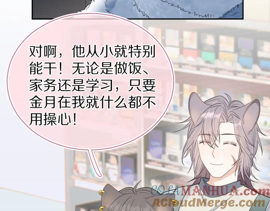 一口吃个兔 第60章 情况紧急 第69页
