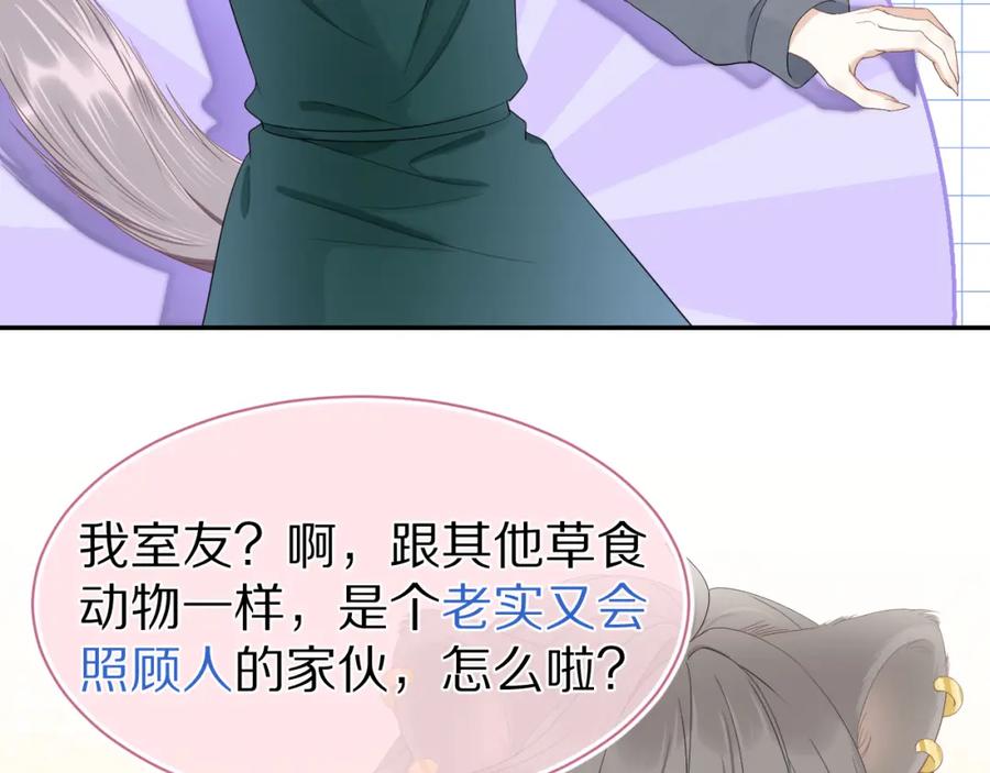 一口吃个兔 第60章 情况紧急 第52页
