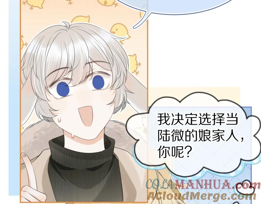 一口吃个兔 第60章 情况紧急 第21页