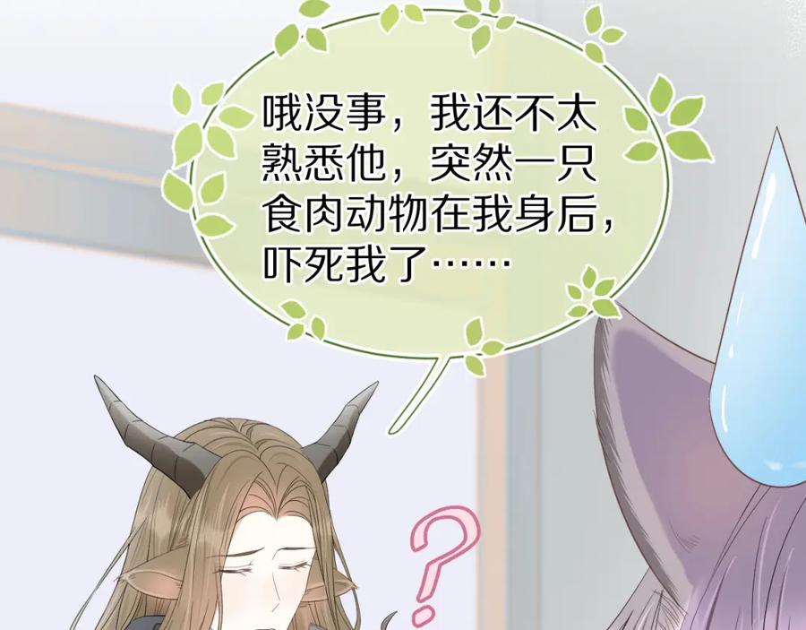 一口吃个兔 第60章 情况紧急 第90页
