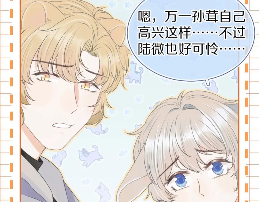 一口吃个兔 第60章 情况紧急 第8页