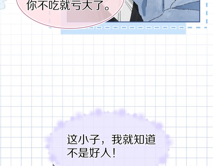一口吃个兔 第60章 情况紧急 第50页