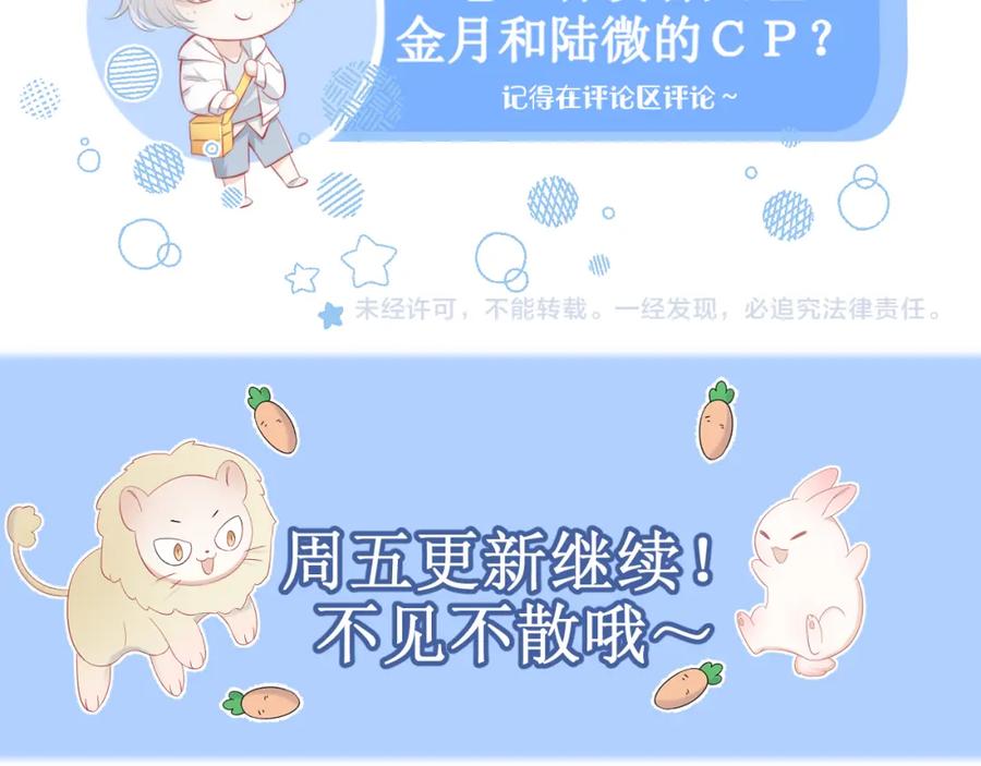 一口吃个兔 第60章 情况紧急 第99页