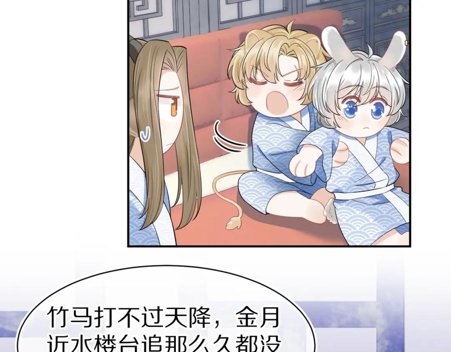 一口吃个兔 第61章 卧谈会 第83页