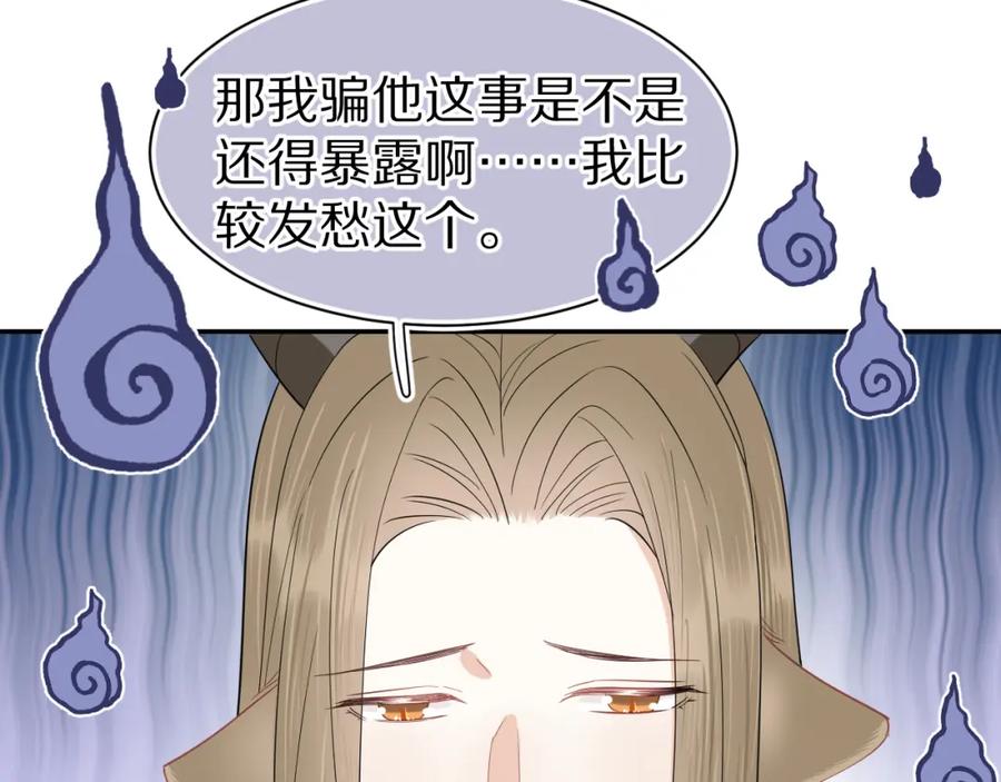 一口吃个兔 第61章 卧谈会 第92页