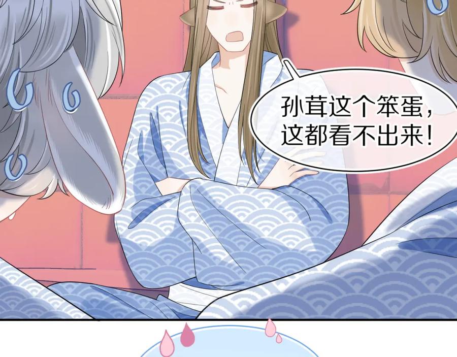 一口吃个兔 第61章 卧谈会 第67页