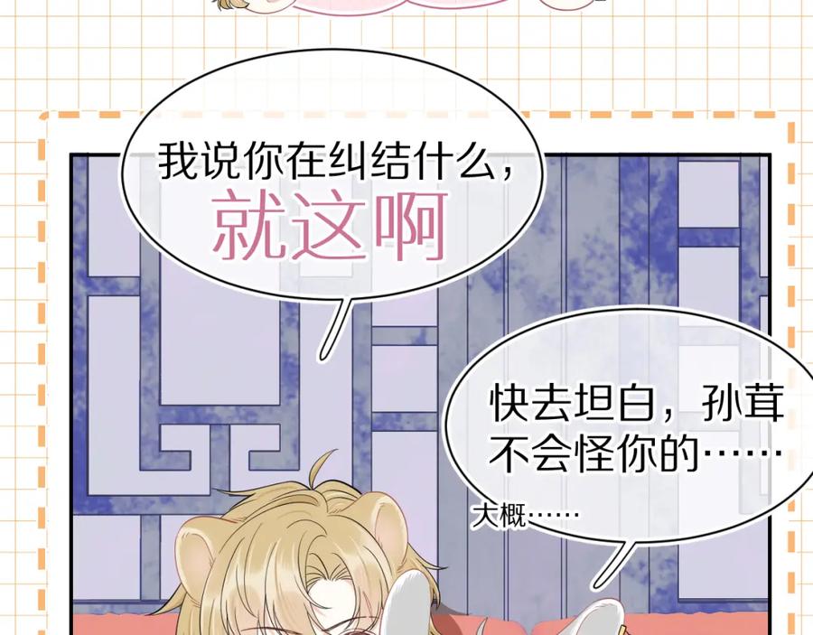 一口吃个兔 第61章 卧谈会 第94页