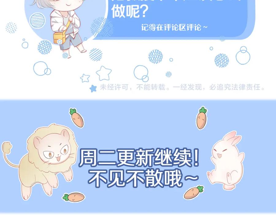 一口吃个兔 第61章 卧谈会 第107页