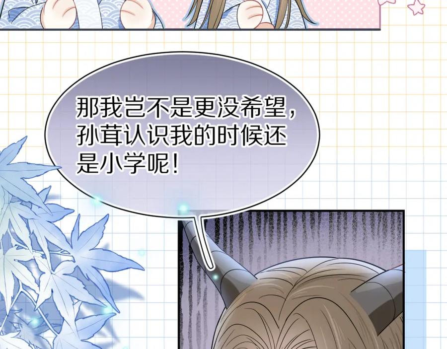 一口吃个兔 第61章 卧谈会 第87页