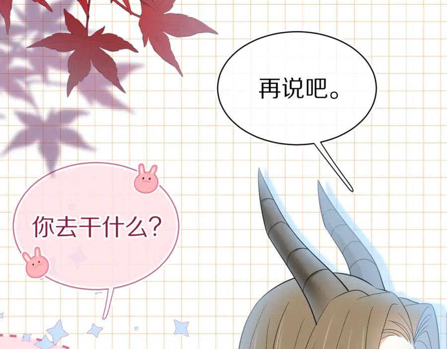 一口吃个兔 第61章 卧谈会 第96页